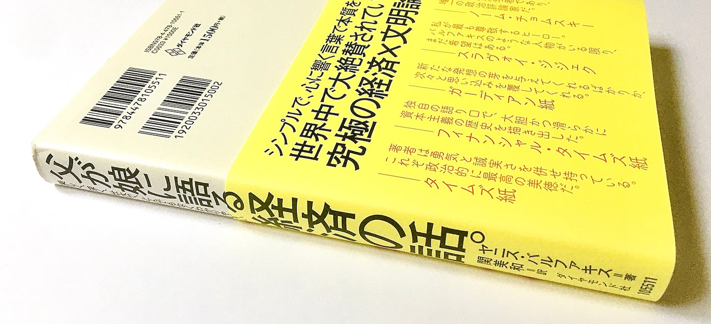 父が娘に語る 美しく、深く、壮大で、とんでもなくわかりやすい経済の話。