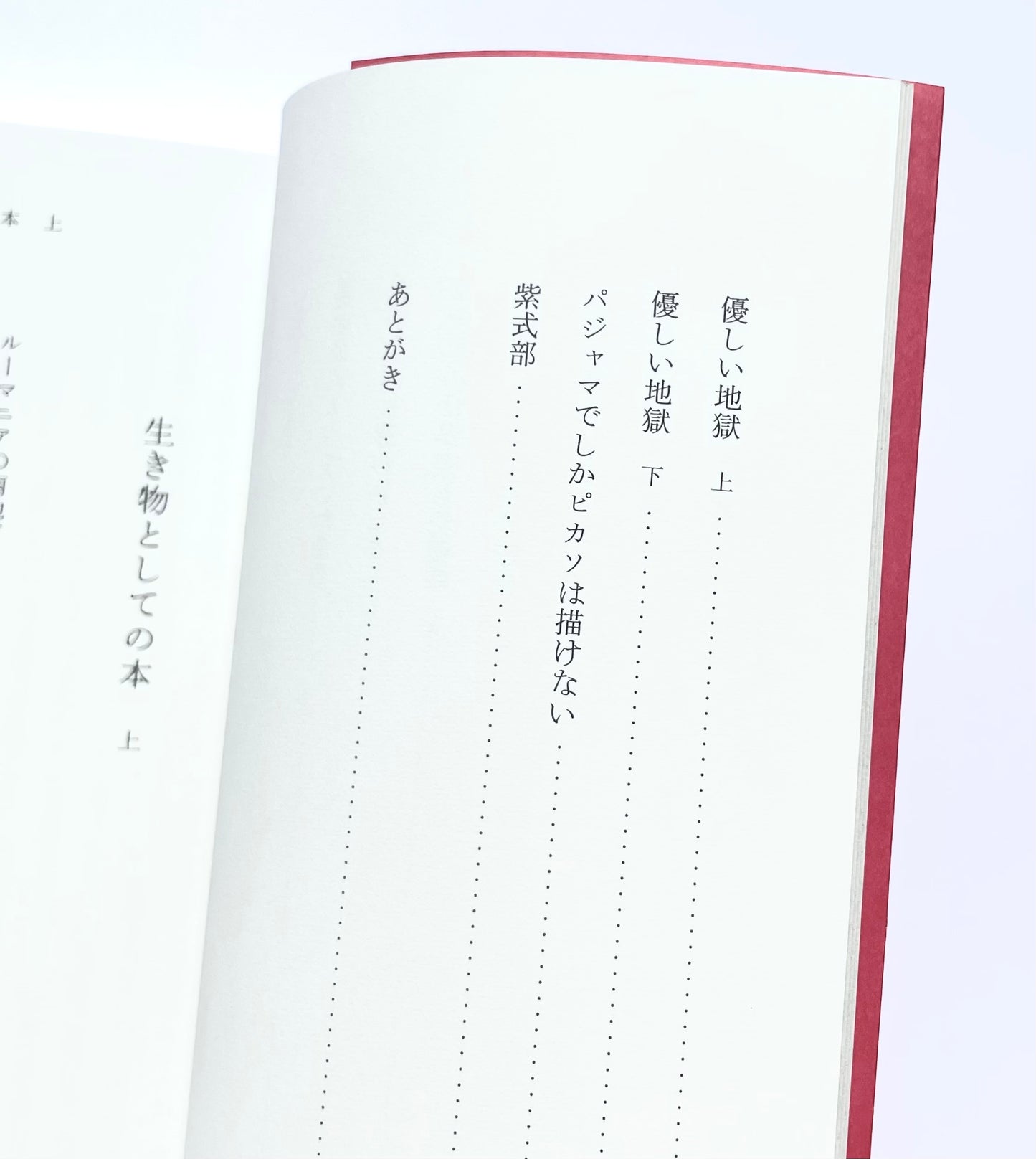 優しい地獄