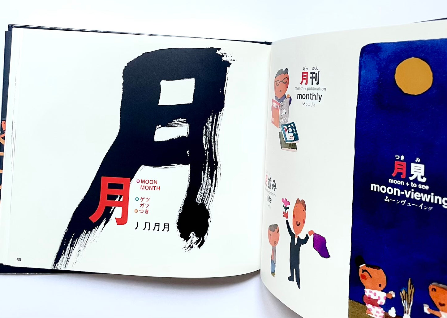 素敵な漢字 [SUTEKINA KANJI] Fun with Kanji