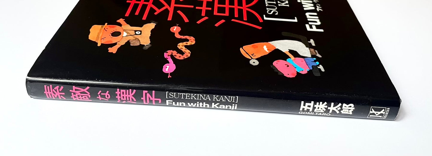 素敵な漢字 [SUTEKINA KANJI] Fun with Kanji