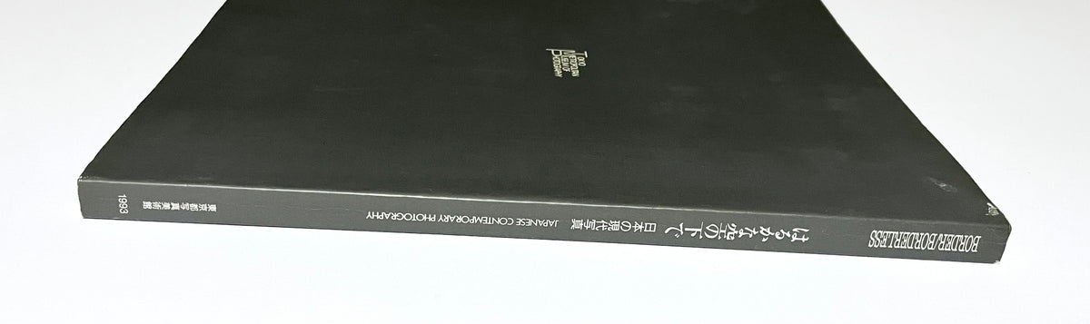 Border/Borderless : Japanese contemporary photography / はるかな空の下で : 日本の現代写真