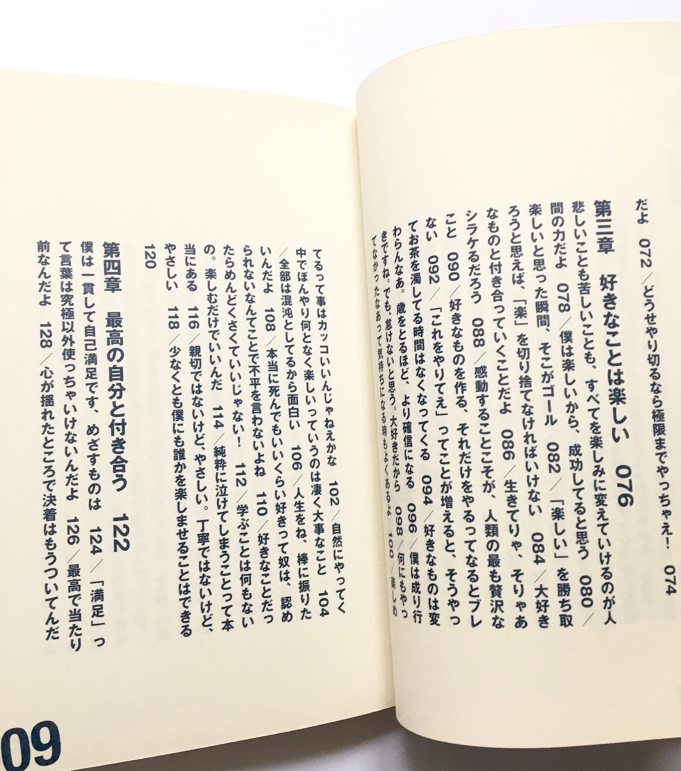 甲本ヒロト論 ― 自分らしく生きる！