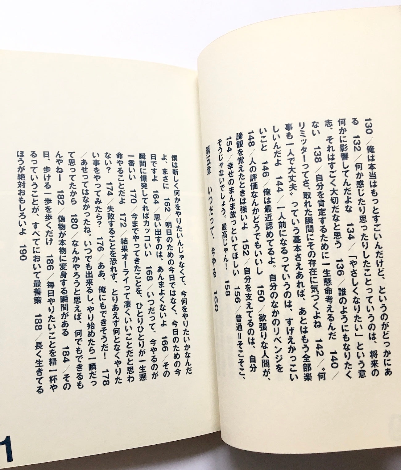 甲本ヒロト論 ― 自分らしく生きる！