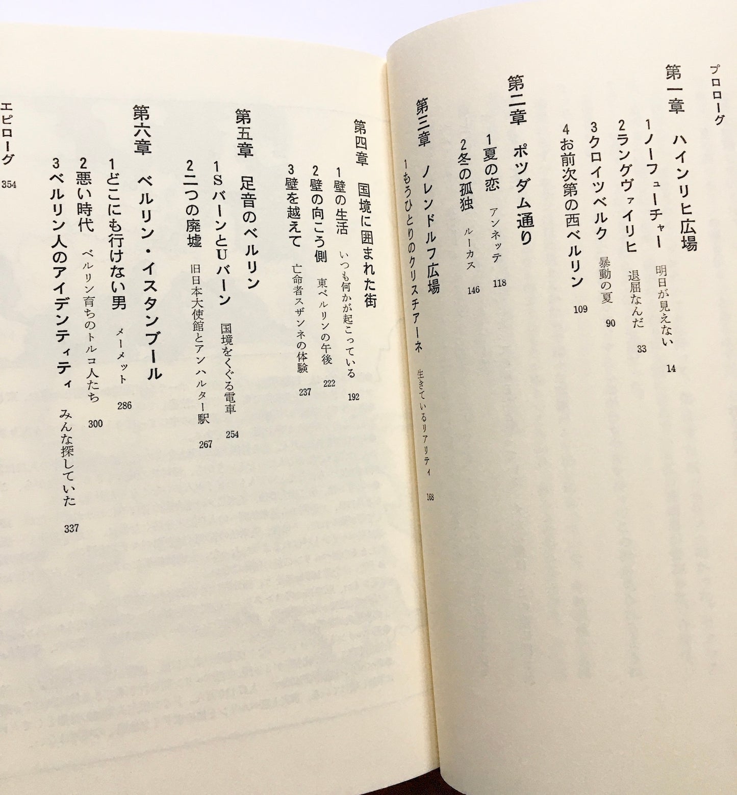 ベルリン物語　TOKYOの次の手がかり