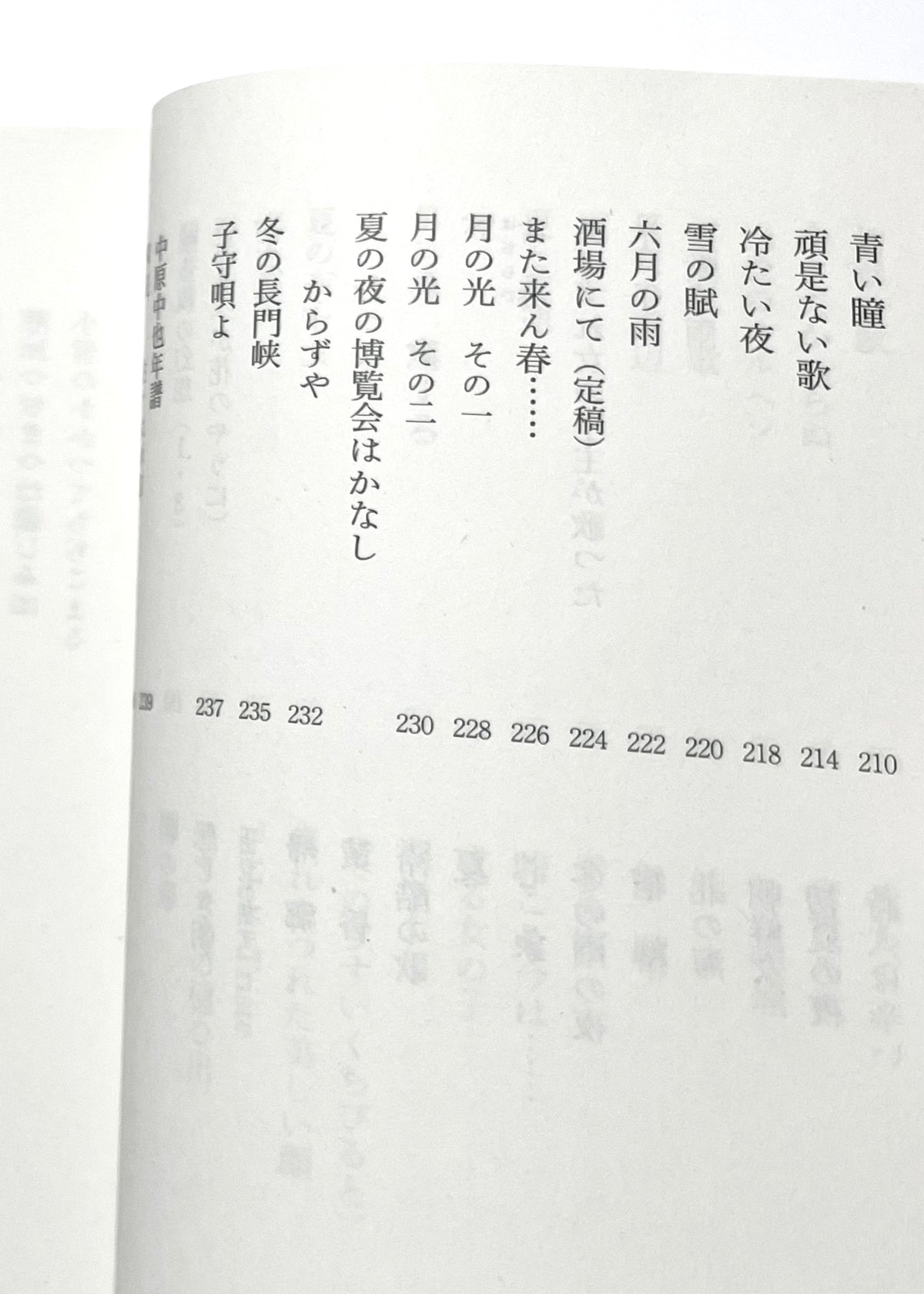 汚れつちまつた悲しみに........  中原中也詩集