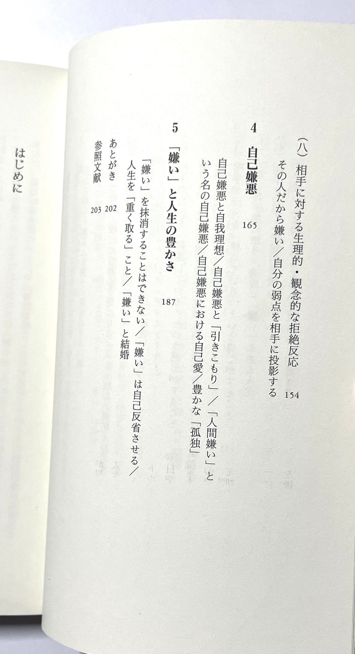 ひとを<嫌う>ということ