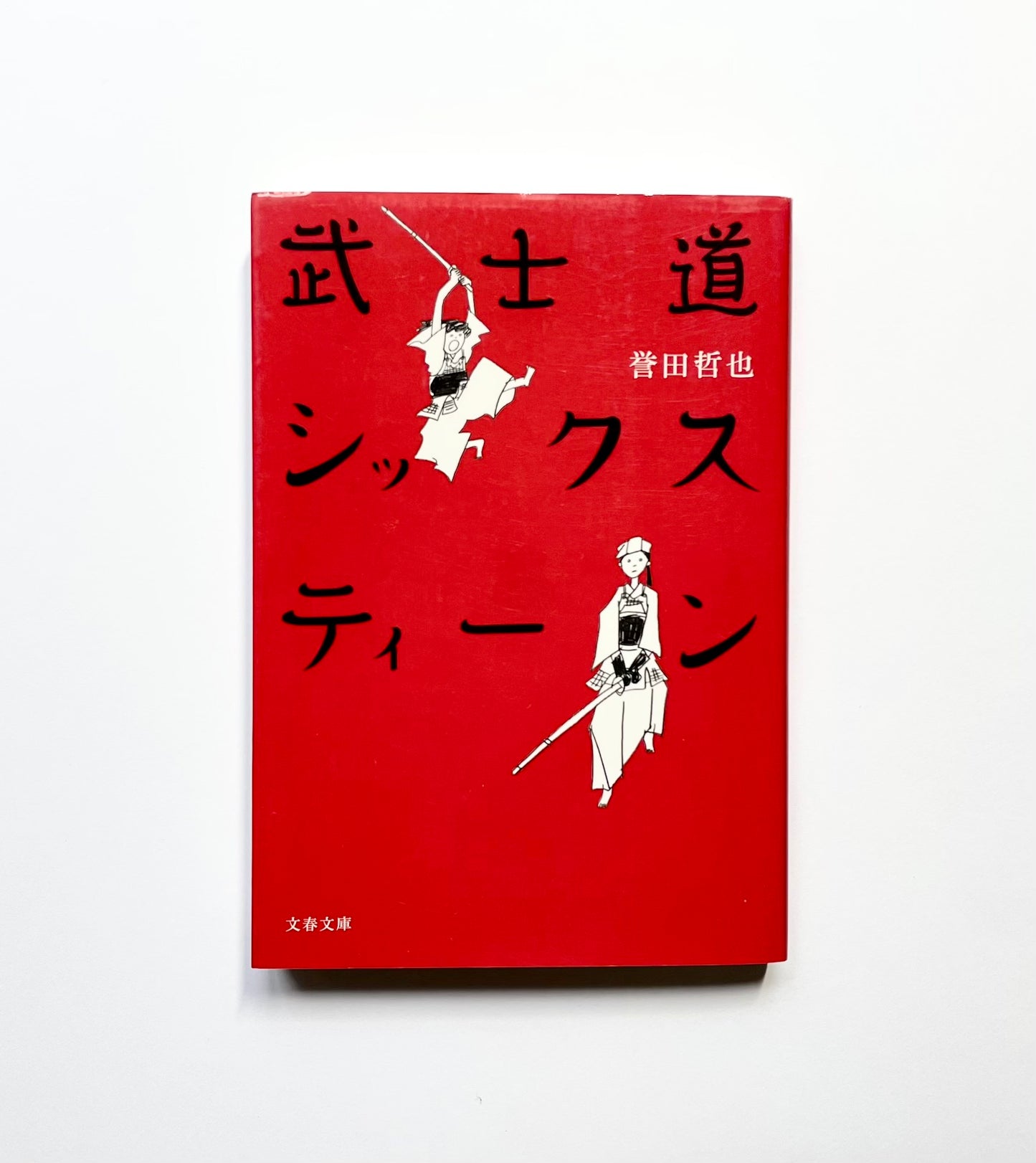 武士道シックスティーン