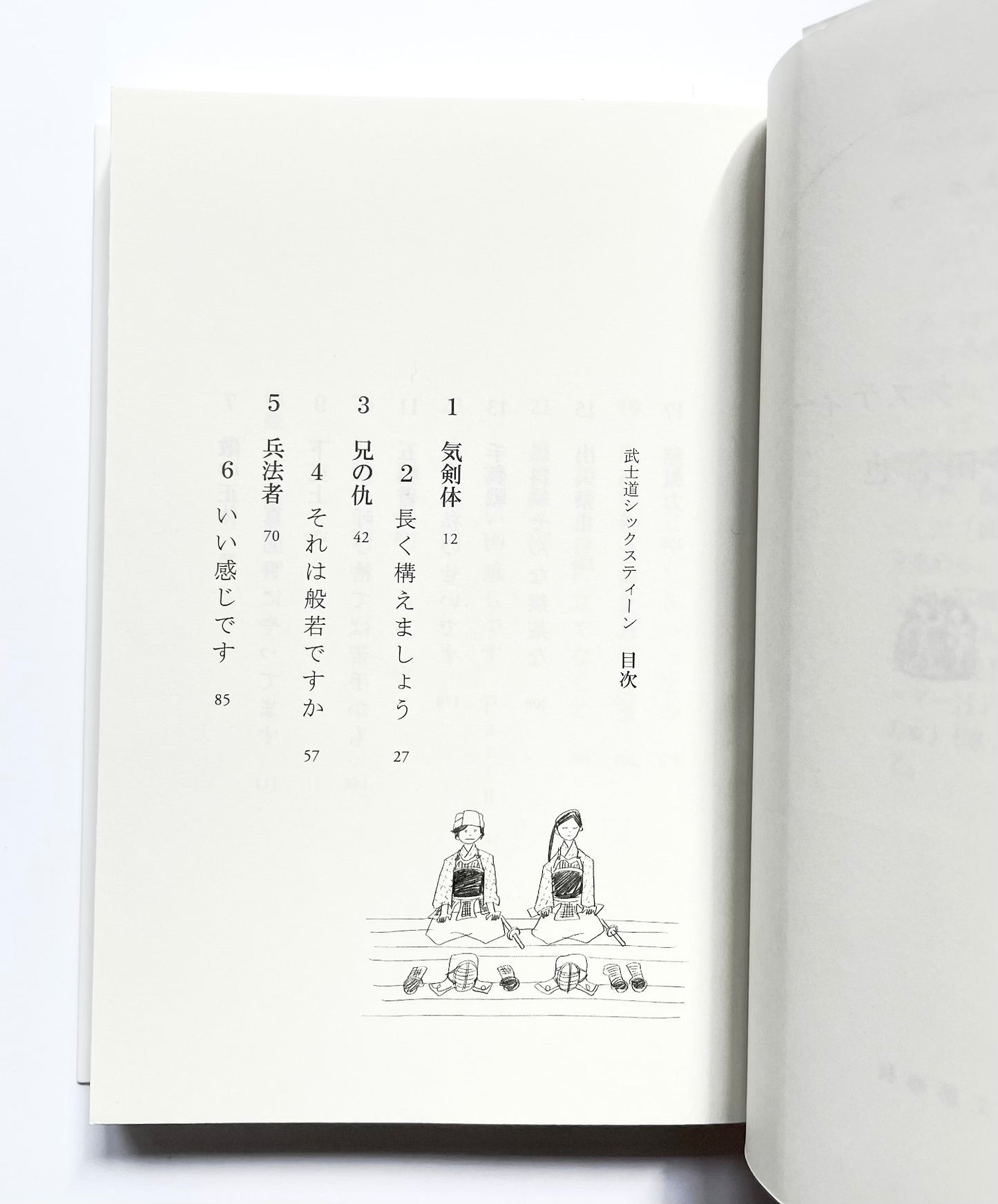 武士道シックスティーン