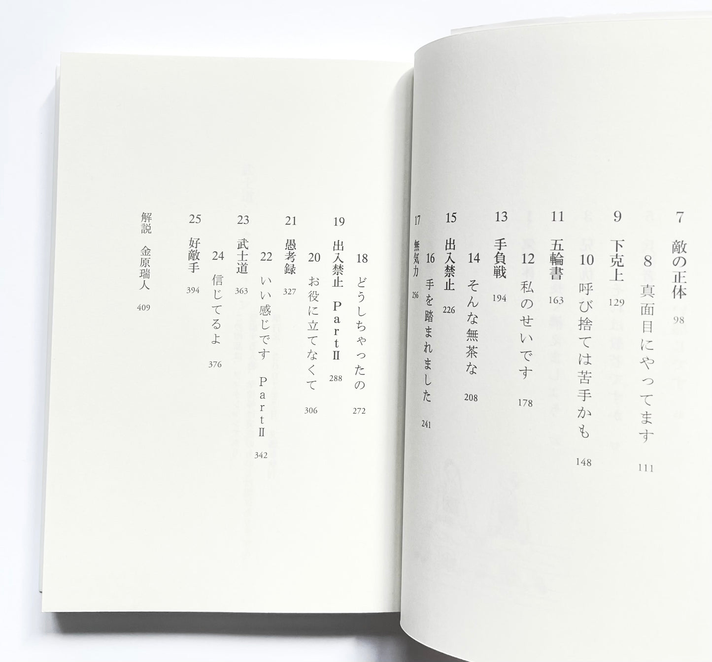 武士道シックスティーン