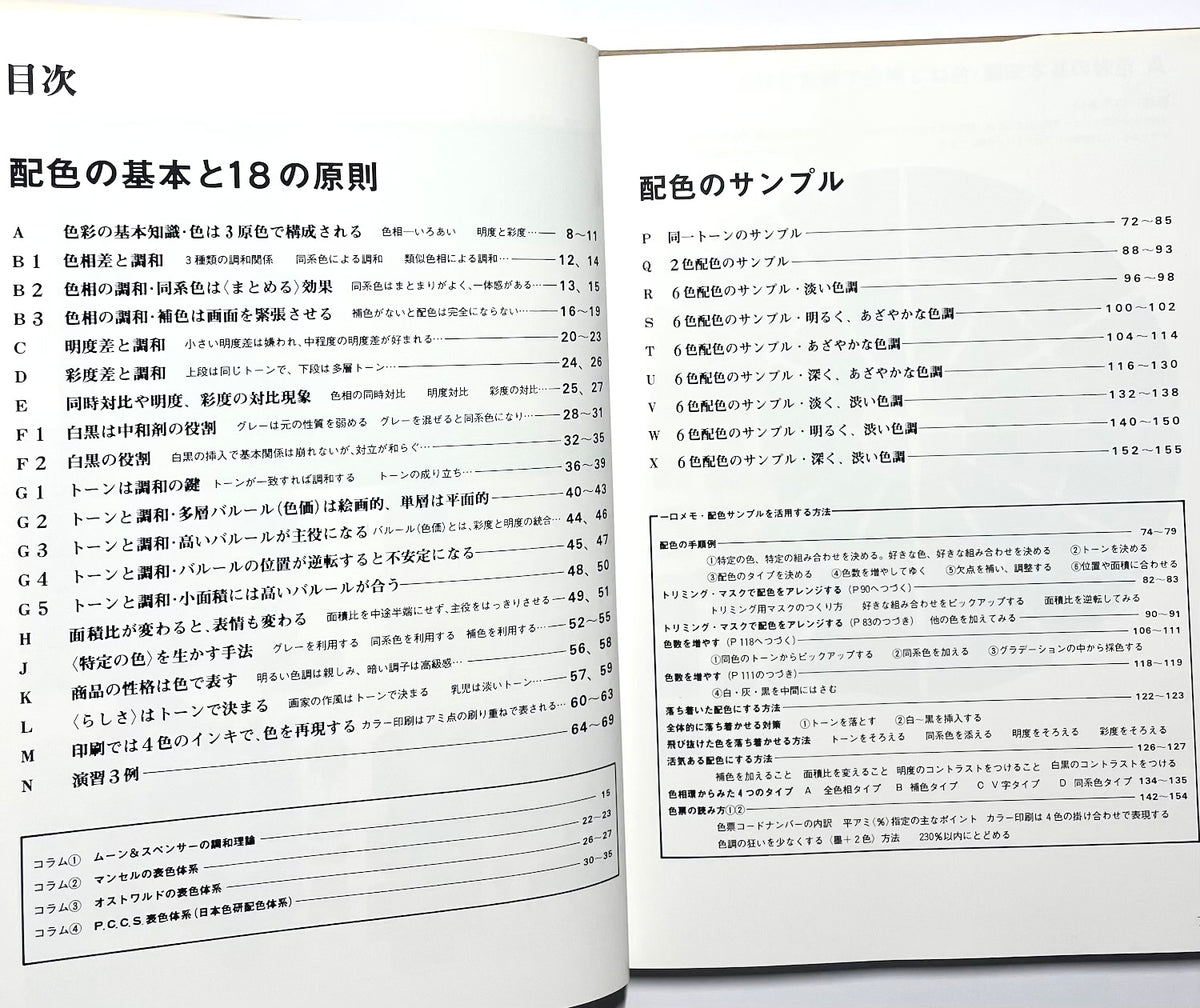 配色ノート 調和の原則と４００組の配色サンプル / Design handbook series