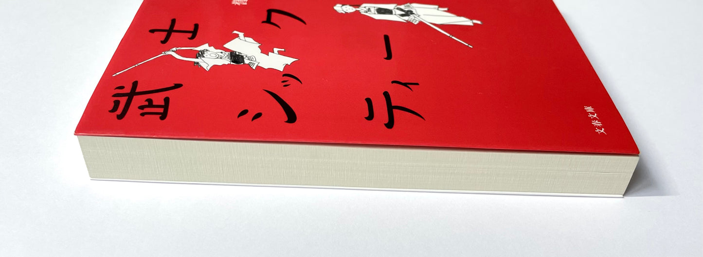 武士道シックスティーン