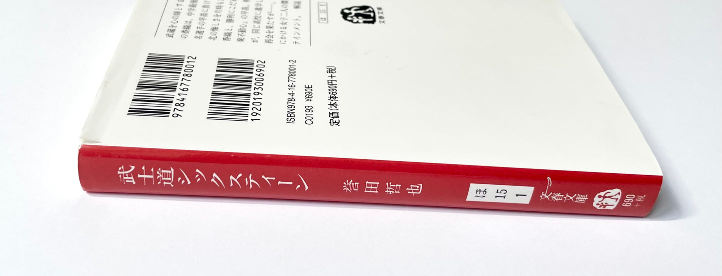 武士道シックスティーン