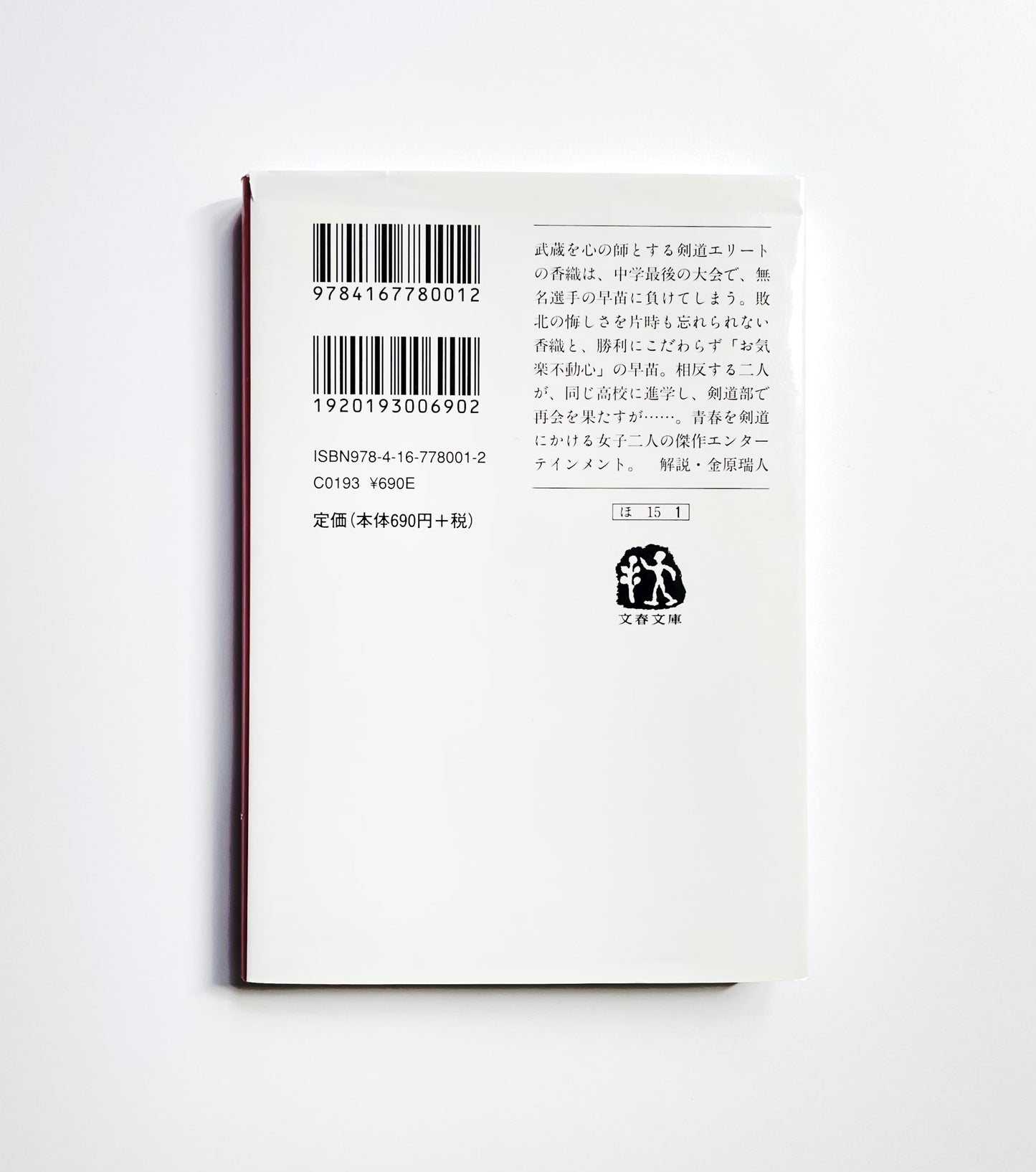 武士道シックスティーン