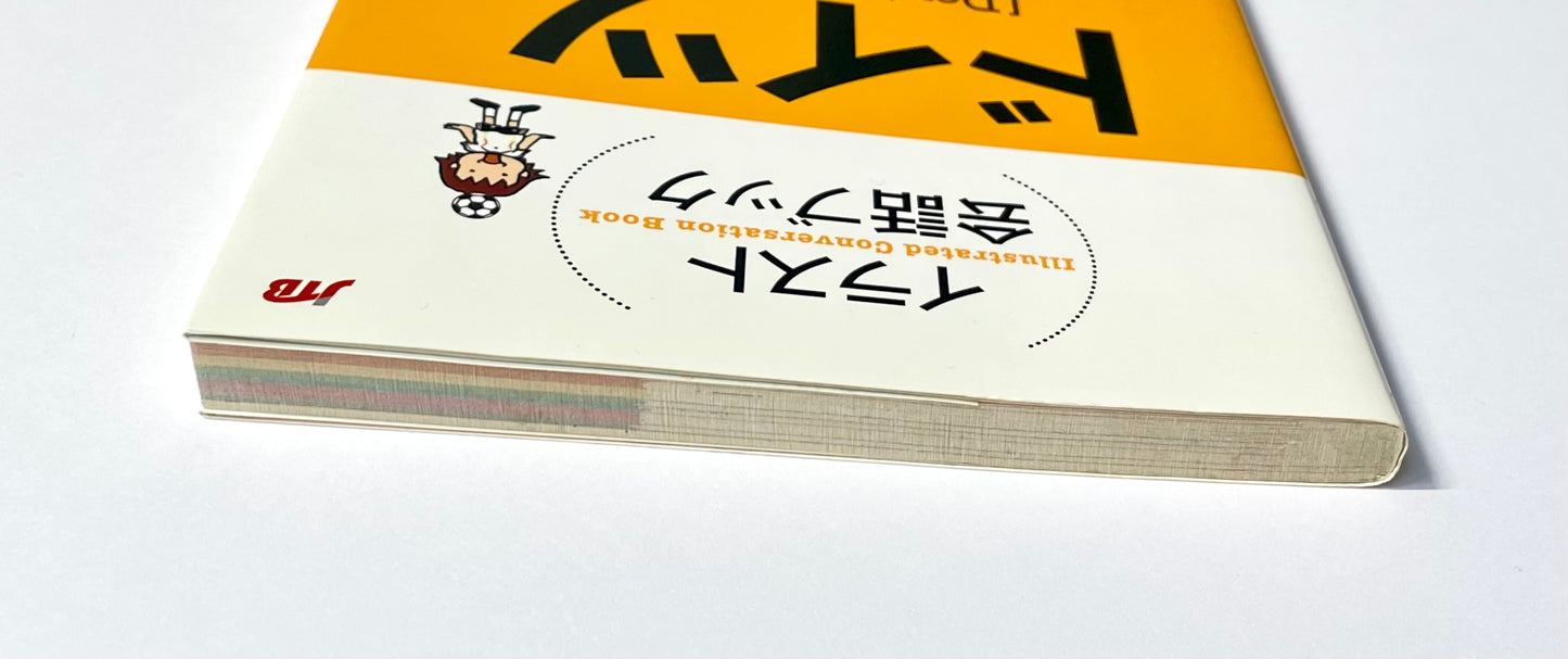 イラスト会話ブック ドイツ