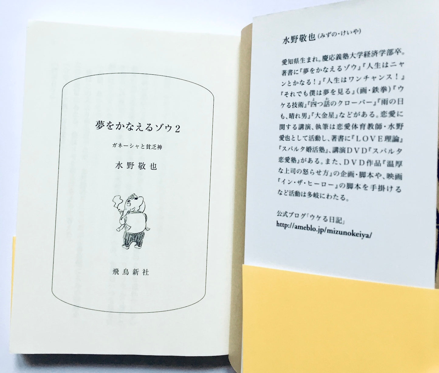 夢をかなえるゾウ〈２〉ガネーシャと貧乏神