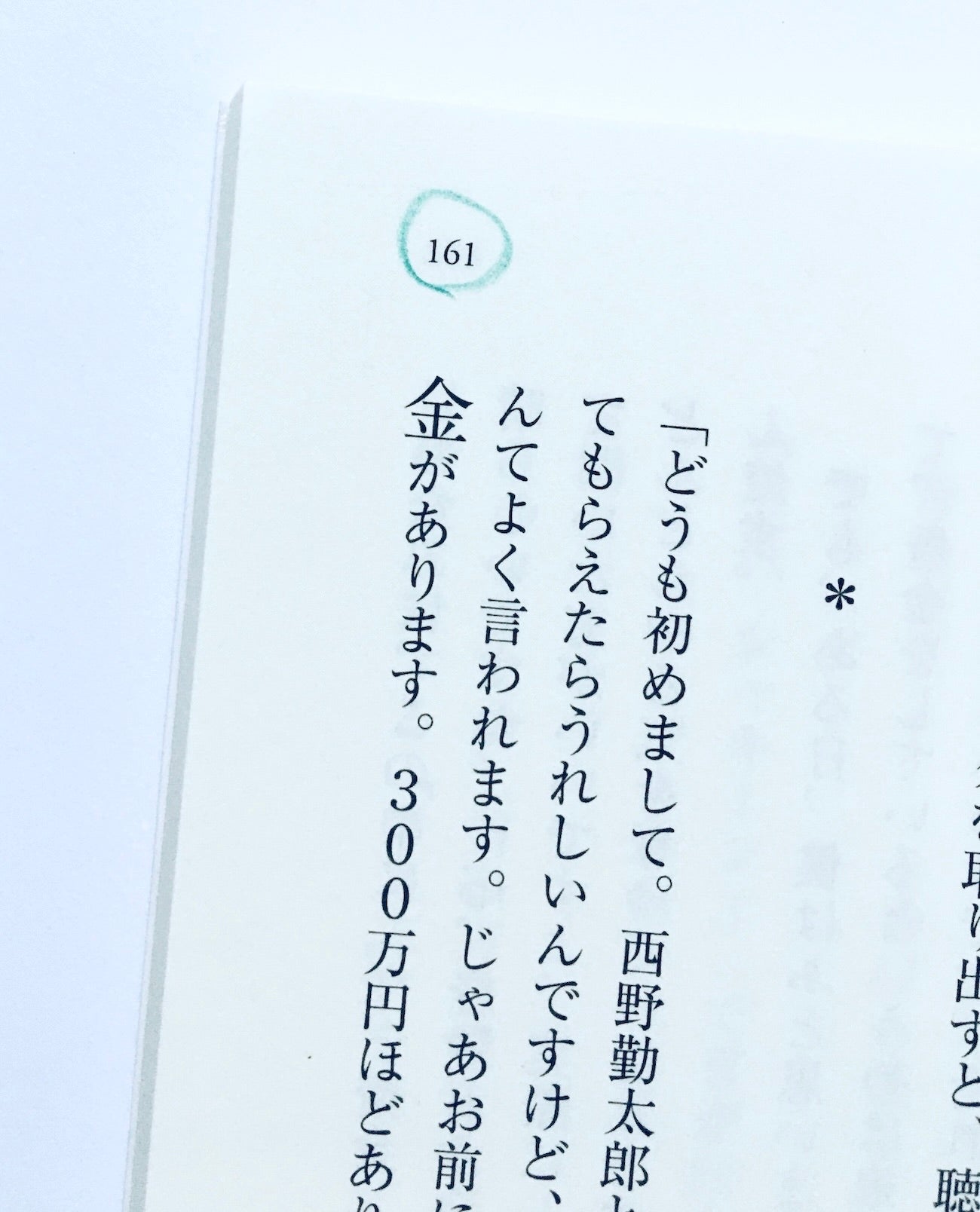 夢をかなえるゾウ〈２〉ガネーシャと貧乏神