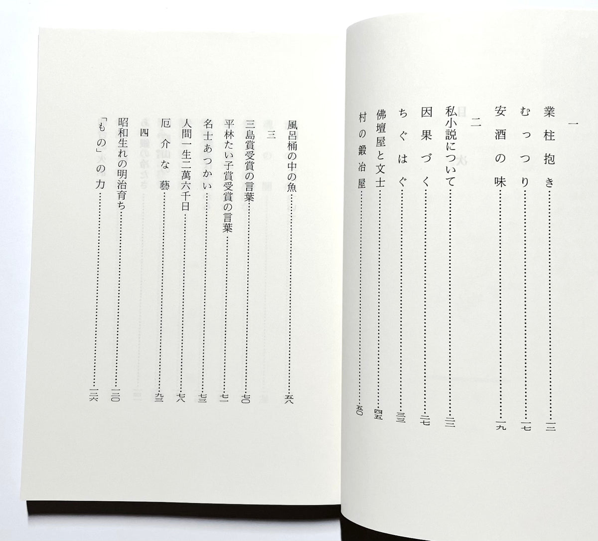 業柱抱き