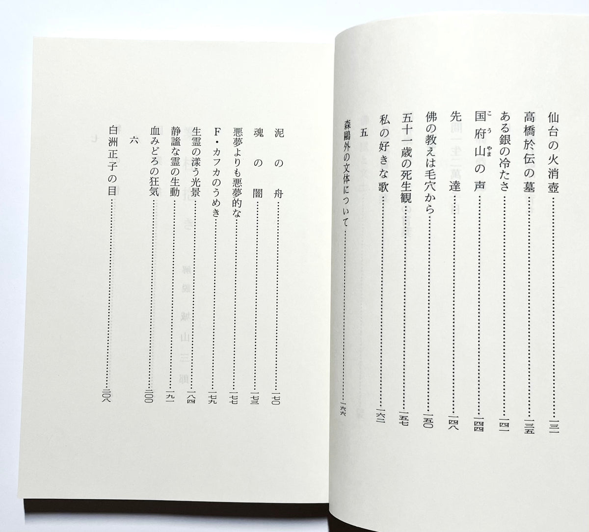業柱抱き
