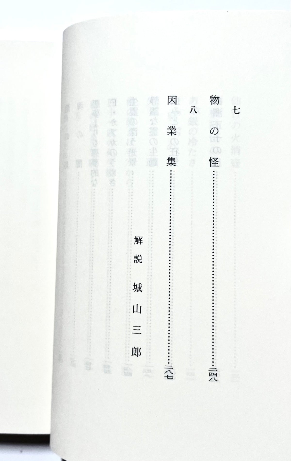 業柱抱き