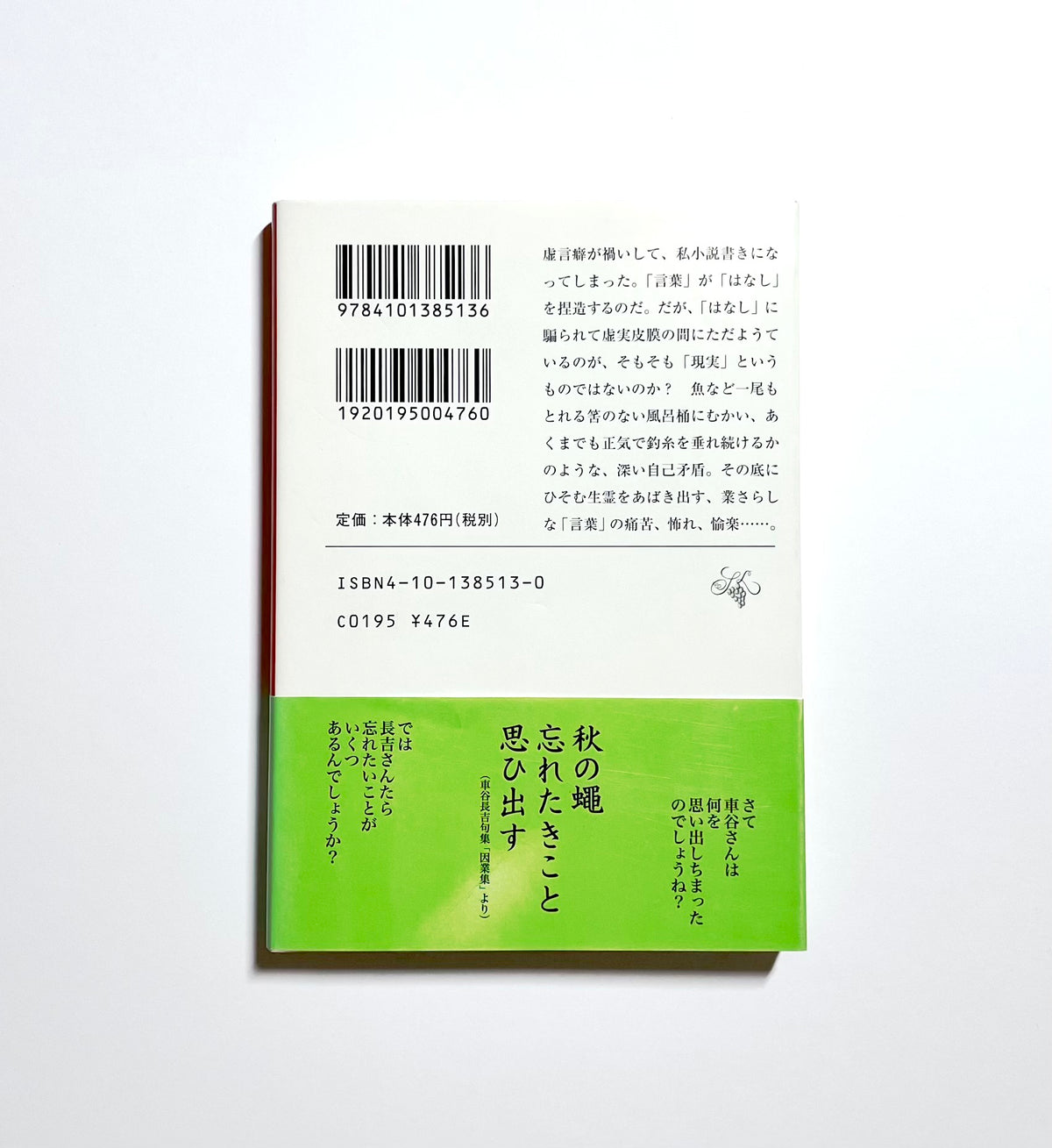 業柱抱き
