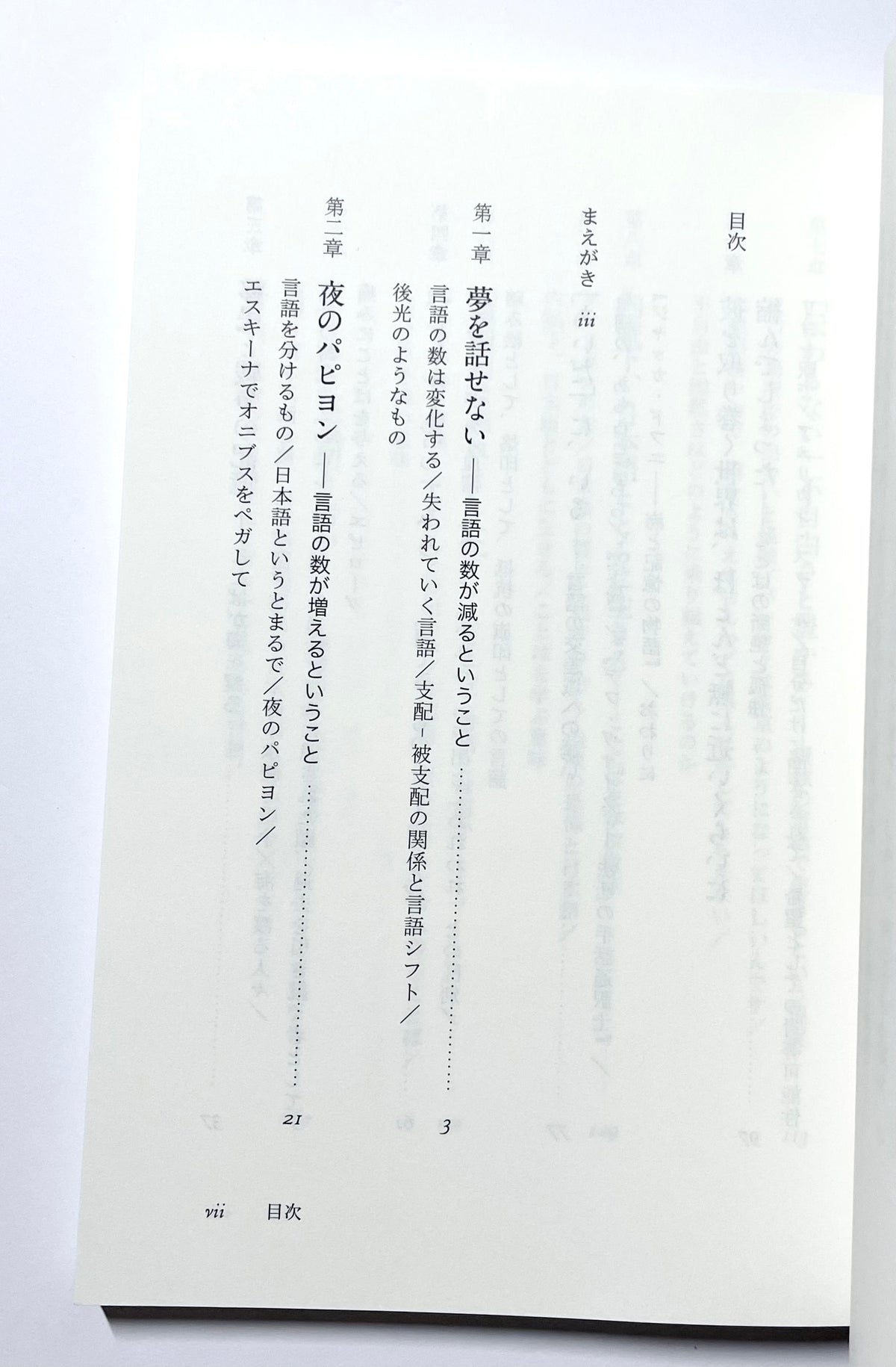 複数の言語で生きて死ぬ