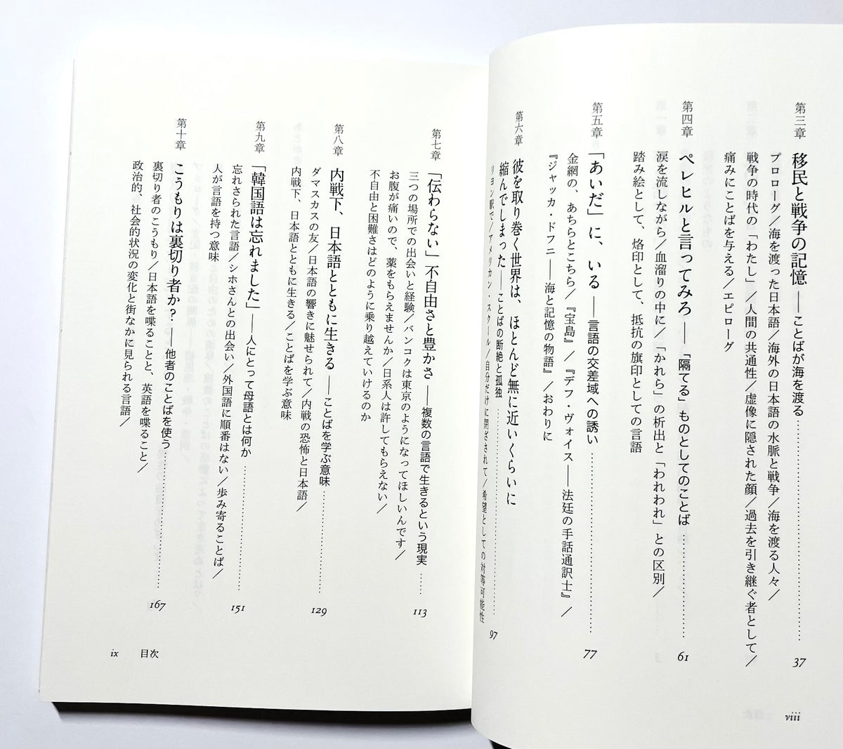 複数の言語で生きて死ぬ