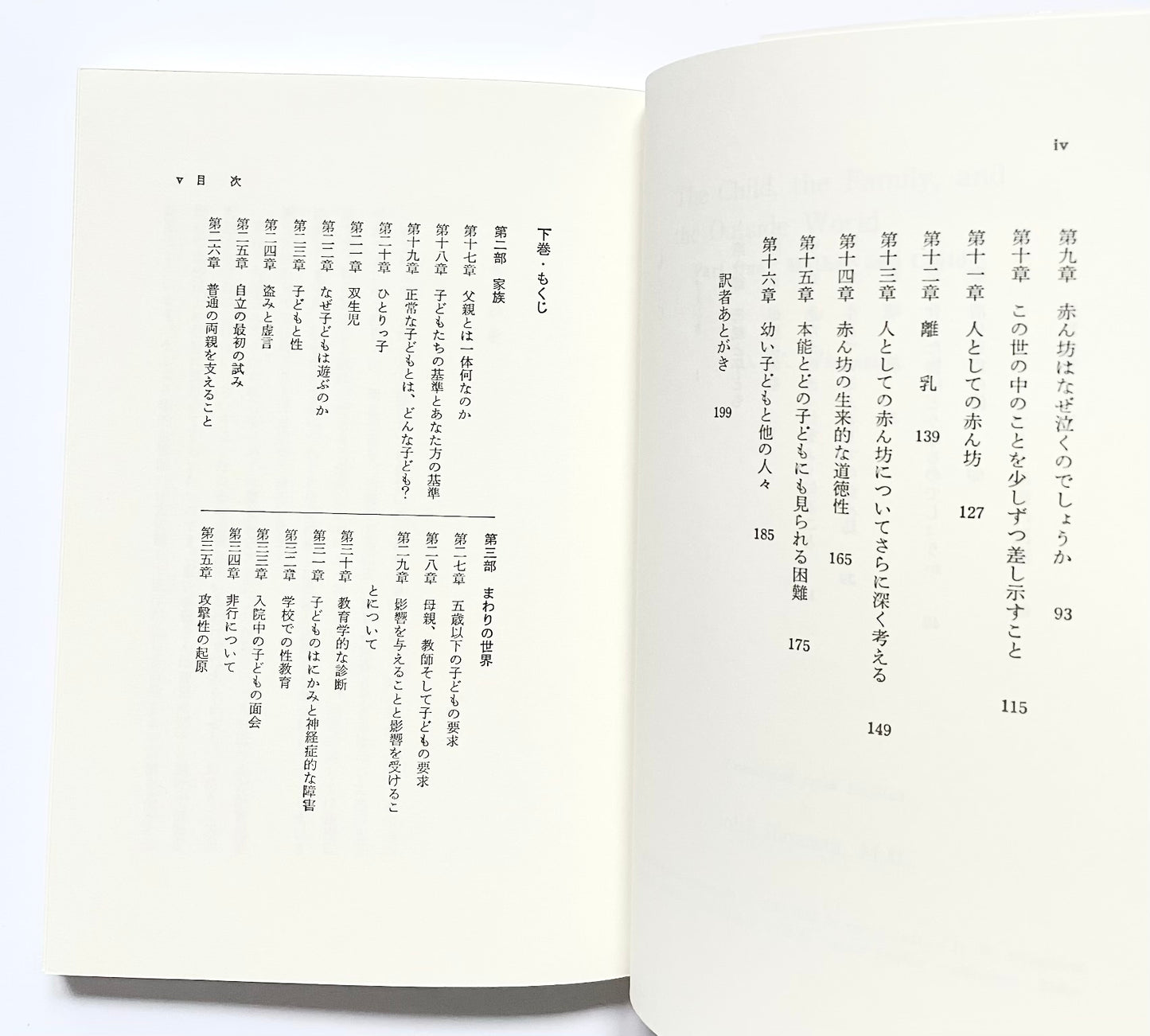 赤ちゃんはなぜなくの −ウィニコット博士の育児講義−  (子どもと家族とまわりの世界(上)