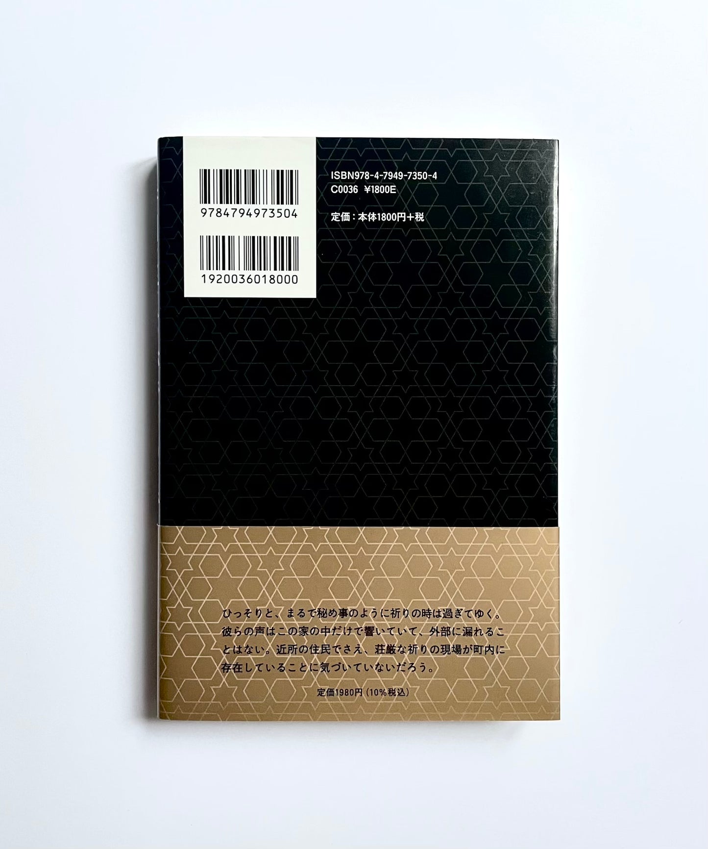 香川にモスクができるまで ― 在日ムスリム奮闘記