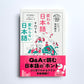 変わる日本語、それでも変わらない日本語　ＮＨＫ調査でわかった日本語のいま (基礎から身につく「大人の教養」)
