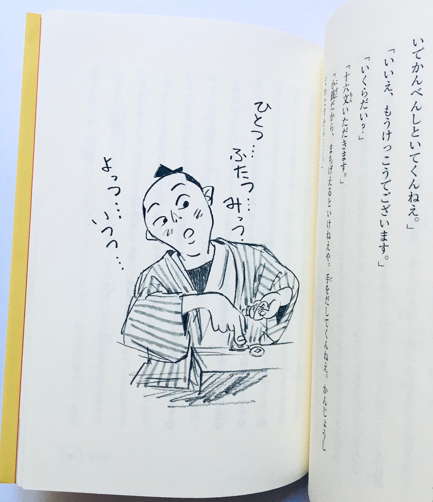 齋藤孝のイッキによめる！名作選  小学３年生