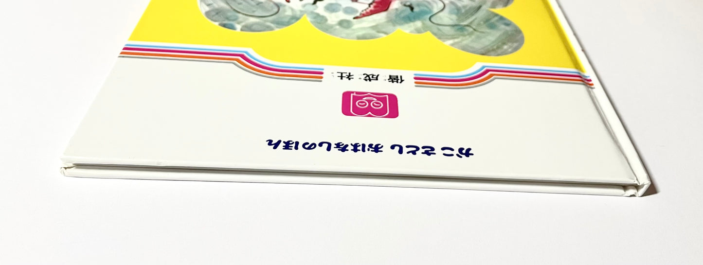 おたまじゃくしの 101ちゃん (かこさとし おはなしのほん)