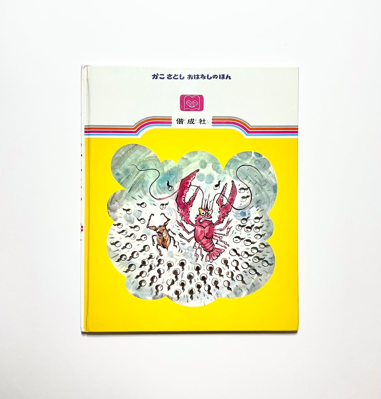 おたまじゃくしの 101ちゃん (かこさとし おはなしのほん)