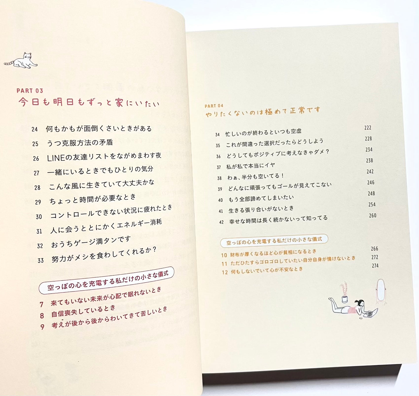 怠けてるのではなく、充電中です。 昨日も今日も無気力なあなたのための心の充電法