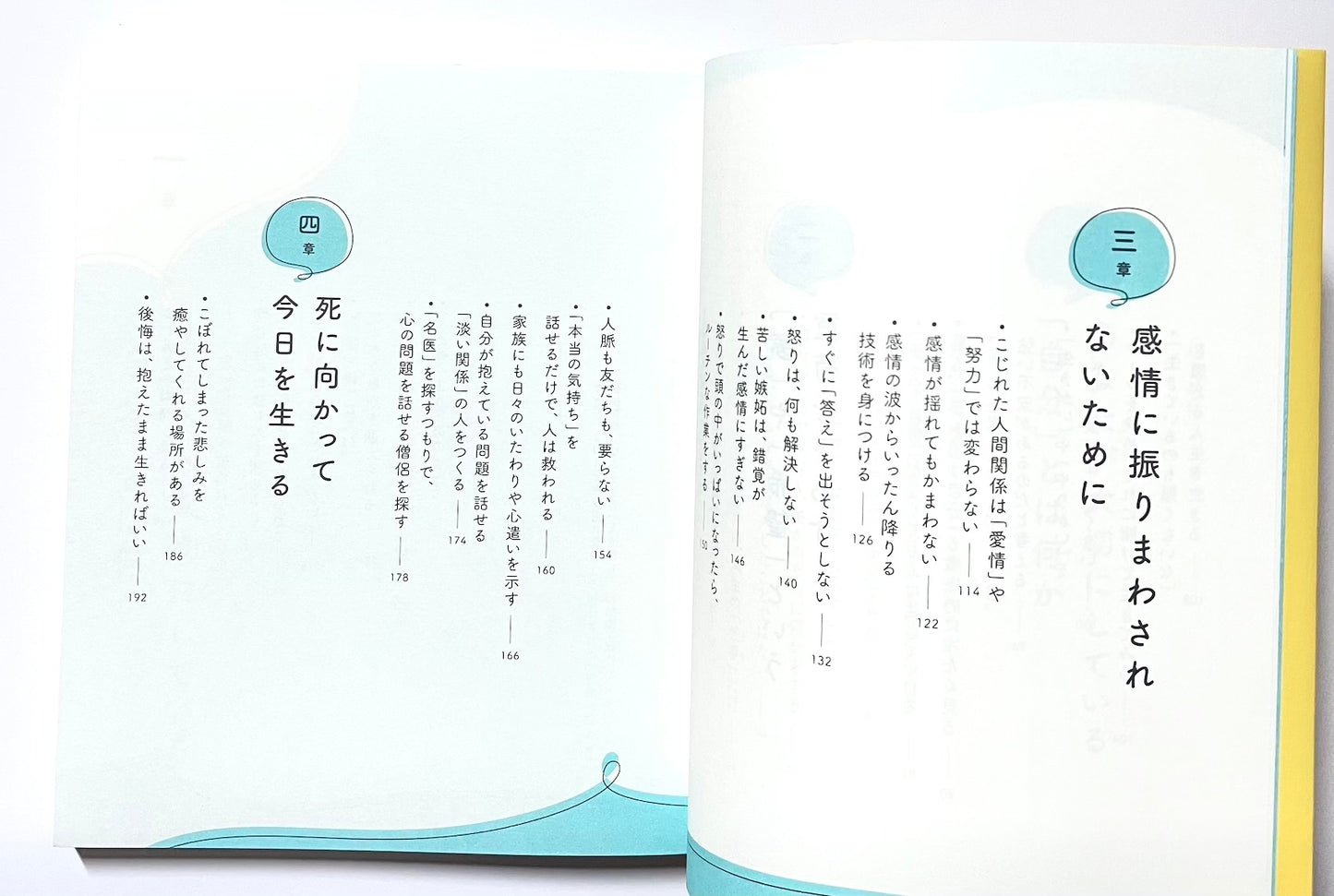 「前向きに生きる」ことに疲れたら読む本