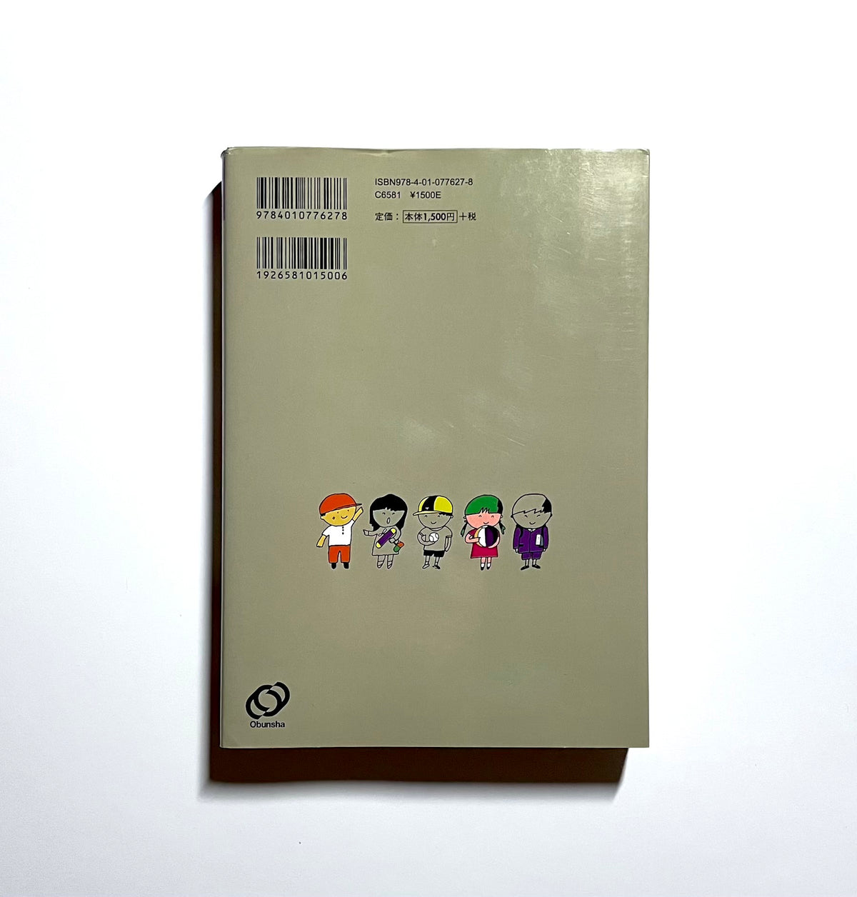 小学生のための漢字をおぼえる辞典 — Kanji Dictionary for Elementary School Students