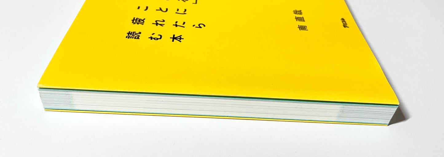 「前向きに生きる」ことに疲れたら読む本