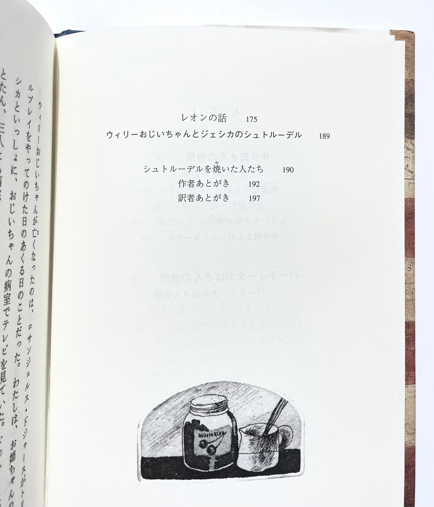 シュトルーデルを焼きながら