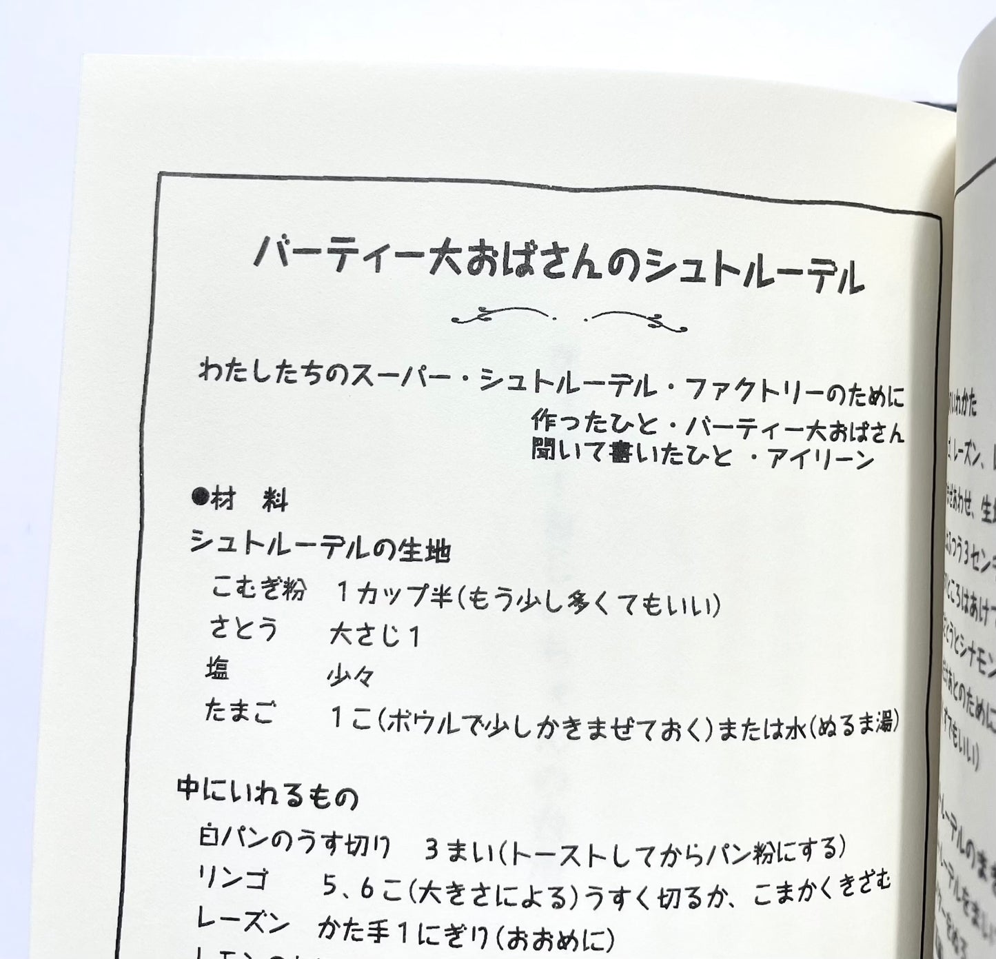 シュトルーデルを焼きながら