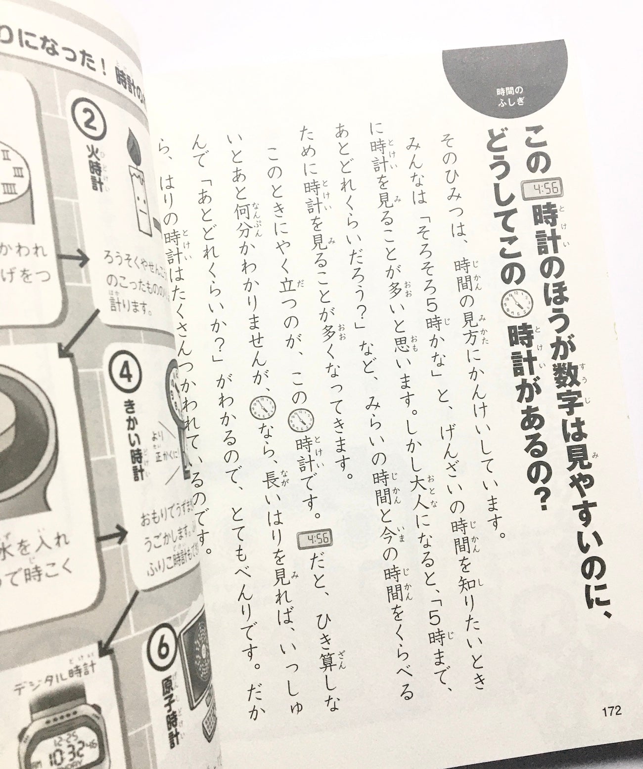 たのしい! さんすうのふしぎ なぜ? どうして? 1・2年生