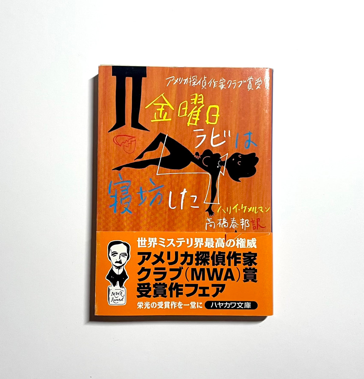 金曜日ラビは寝坊した