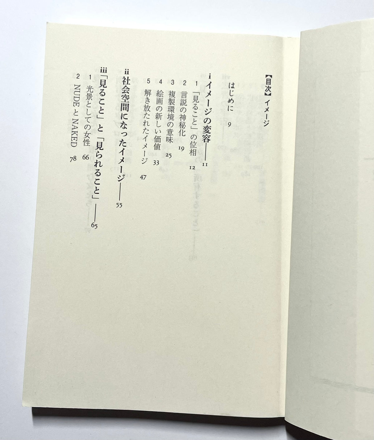 イメージ ― 視覚とメディア