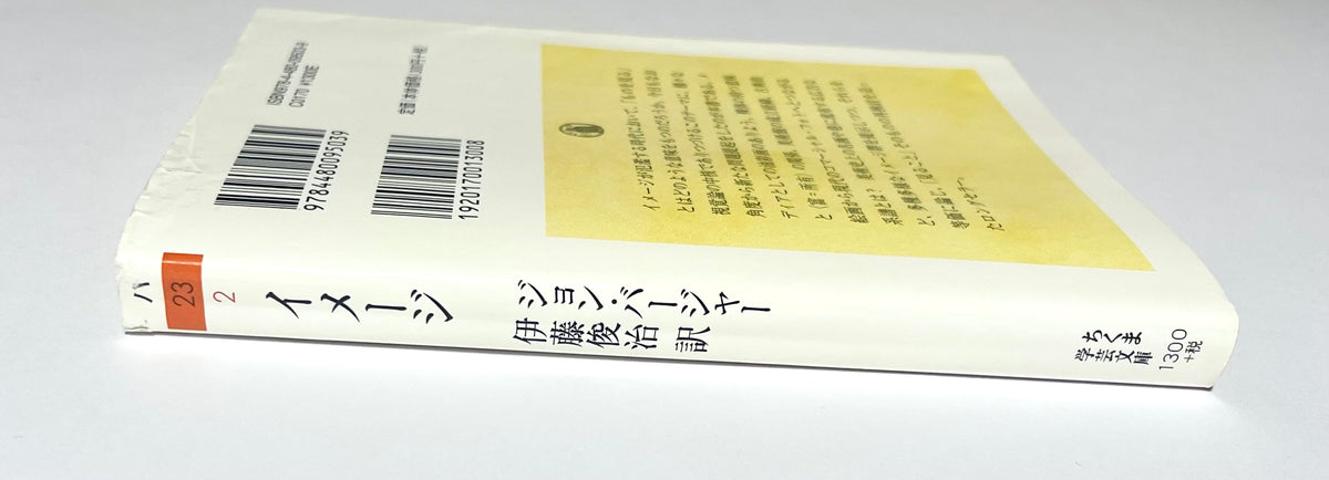 イメージ ― 視覚とメディア