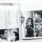 Retrospective of Akira Kurosawa (Expanded Edition, 1985 First Edition) / 黒澤明の全貌 増補永久版 初版