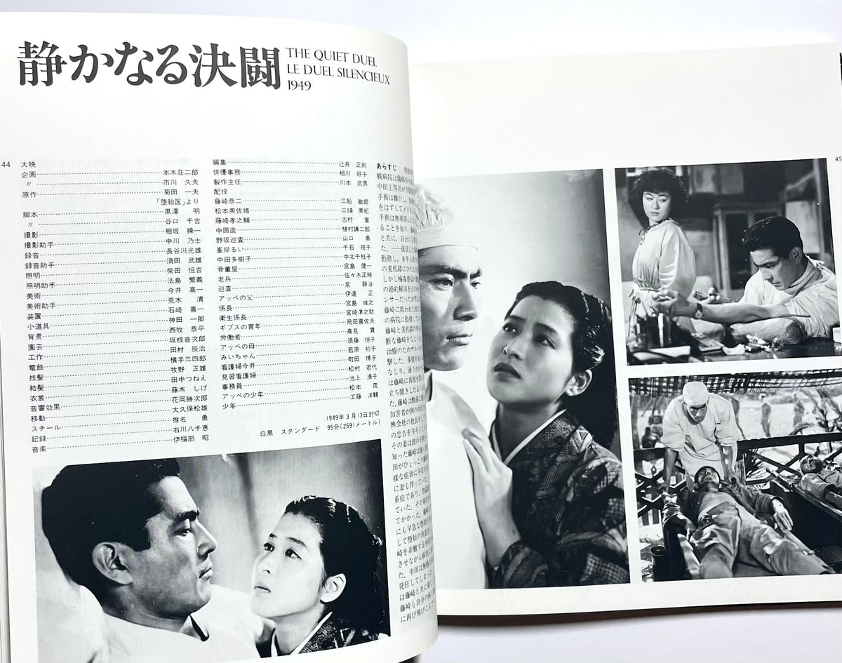 Retrospective of Akira Kurosawa (Expanded Edition, 1985 First Edition) / 黒澤明の全貌 増補永久版 初版