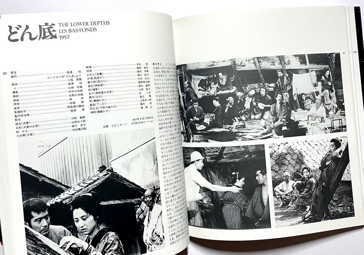 Retrospective of Akira Kurosawa (Expanded Edition, 1985 First Edition) / 黒澤明の全貌 増補永久版 初版