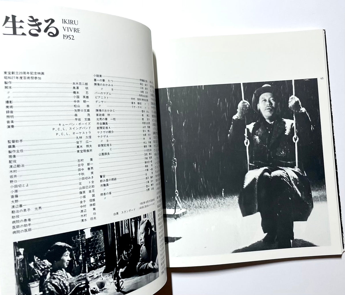 Retrospective of Akira Kurosawa (Expanded Edition, 1985 First Edition) / 黒澤明の全貌 増補永久版 初版
