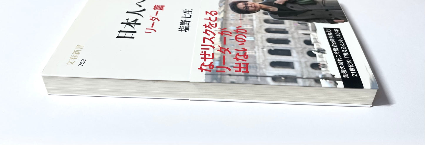 日本人へ  リーダー篇