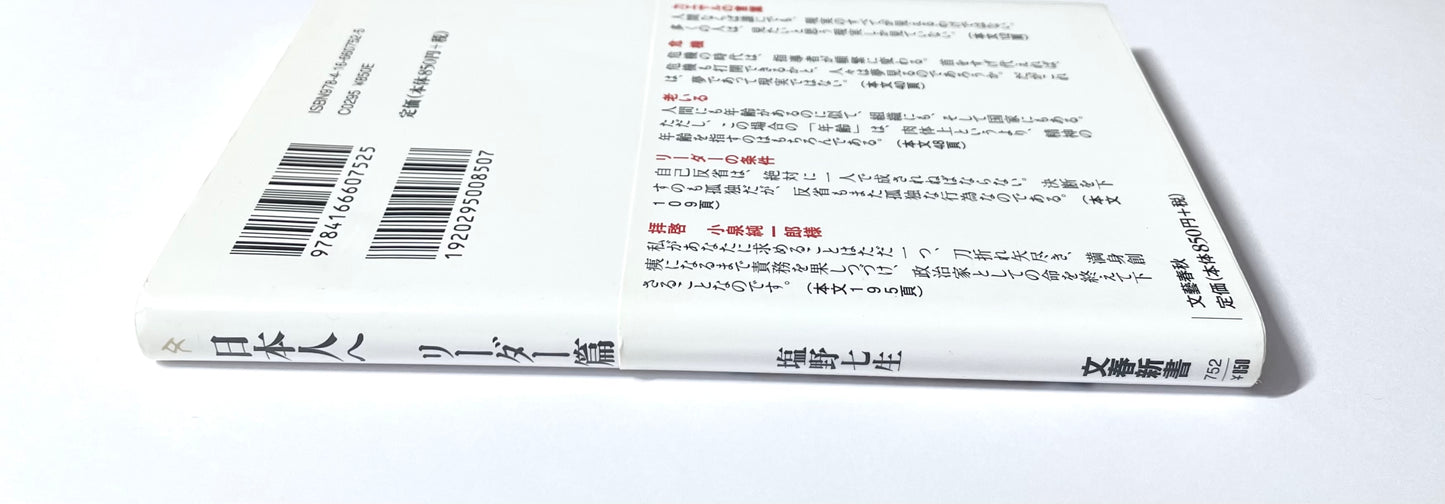 日本人へ  リーダー篇