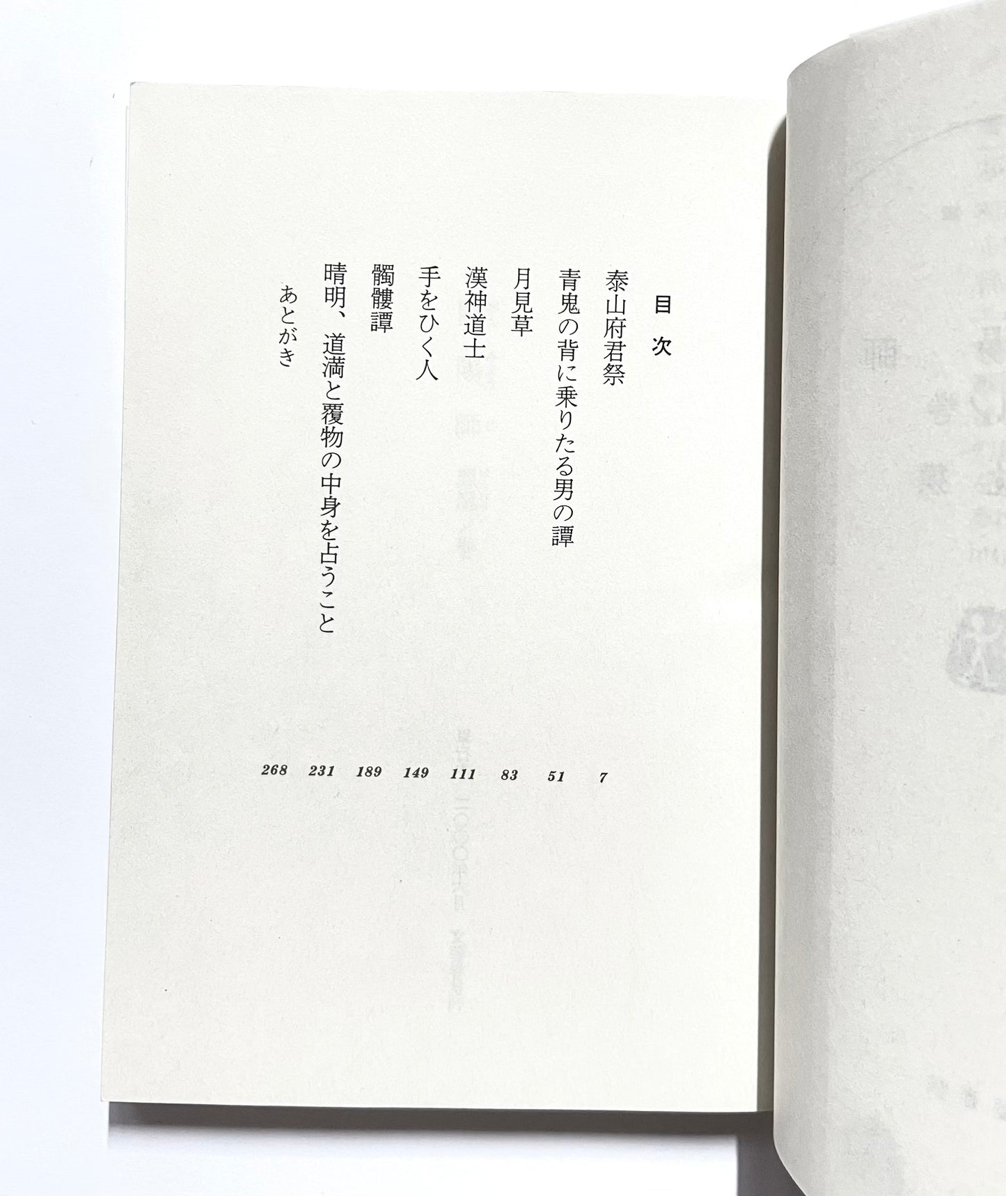 陰陽師  鳳凰ノ巻