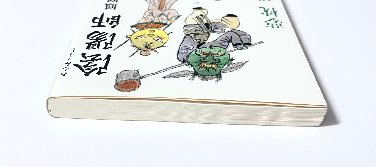 陰陽師  鳳凰ノ巻